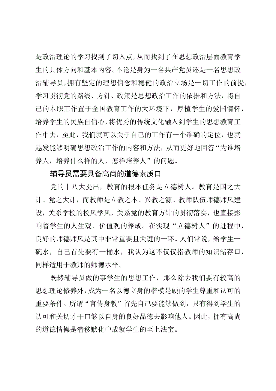 团委书记在全校辅导员工作交流会上的发言.docx_第2页