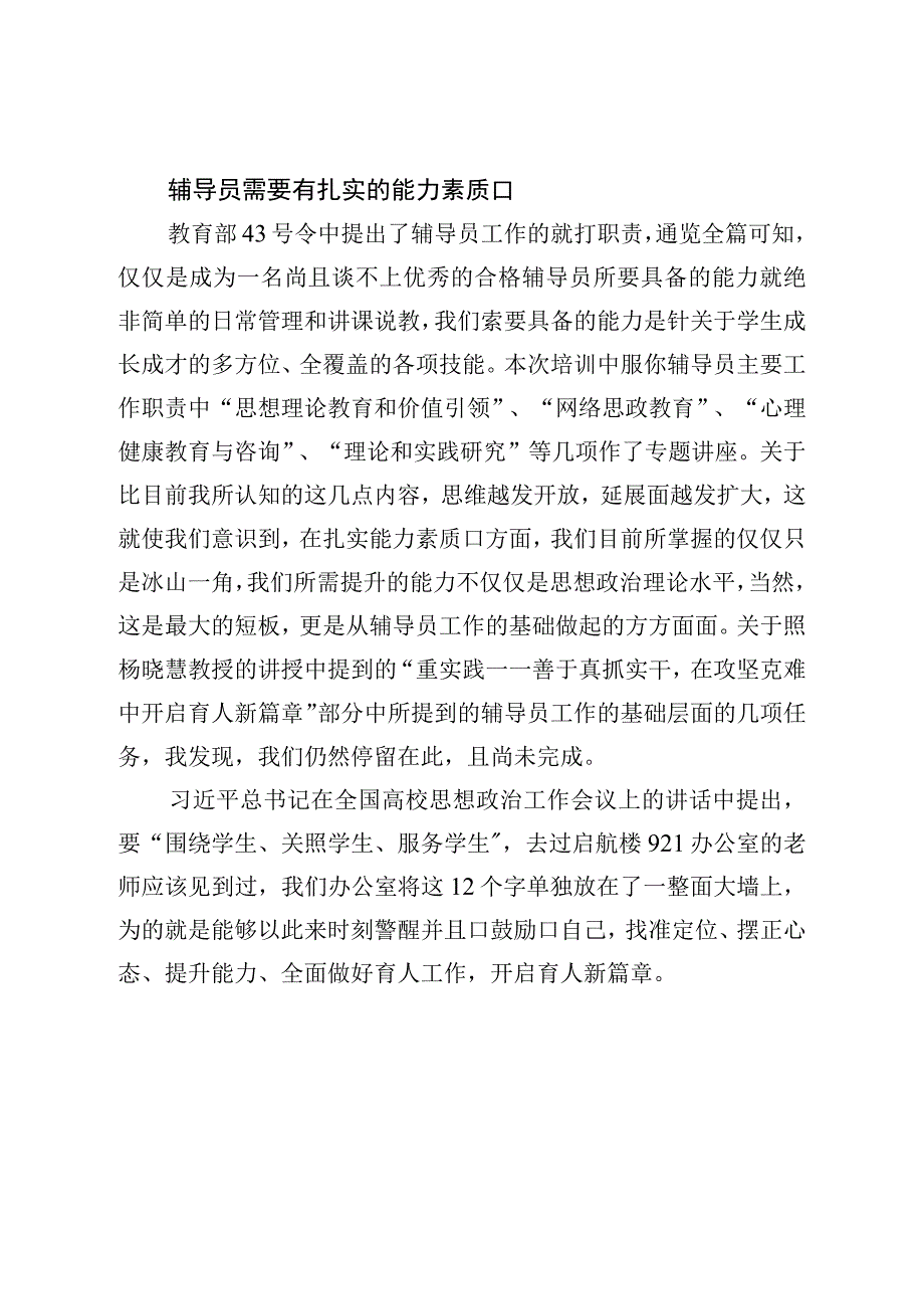 团委书记在全校辅导员工作交流会上的发言.docx_第3页