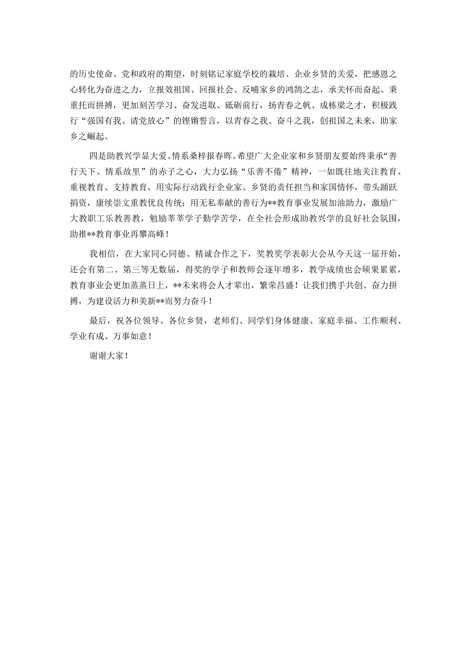 在街道奖教奖学表彰大会上的讲话.docx_第2页