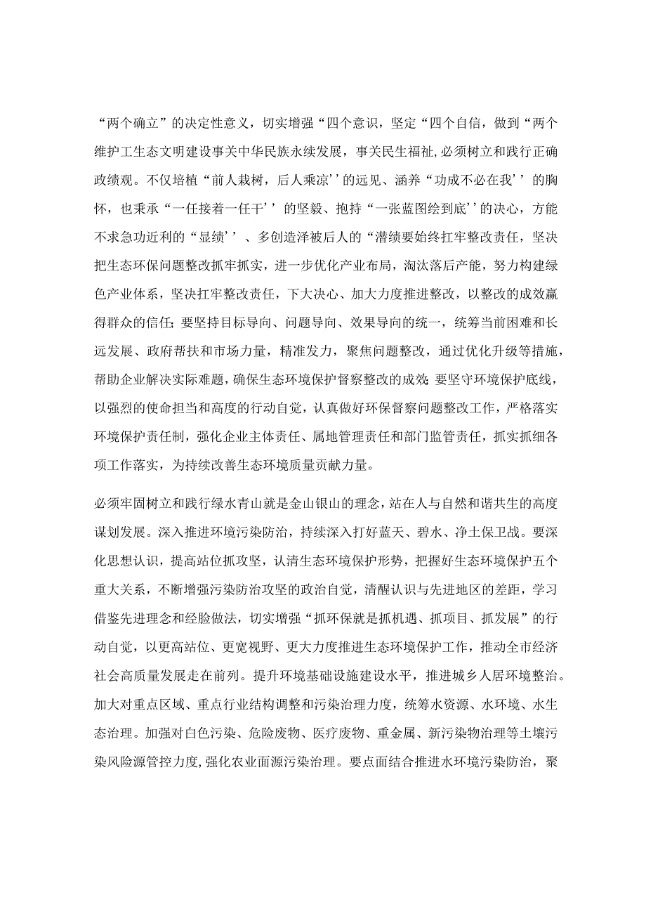 在生态文明建设和生态环境保护工作会议上的讲话稿.docx_第2页