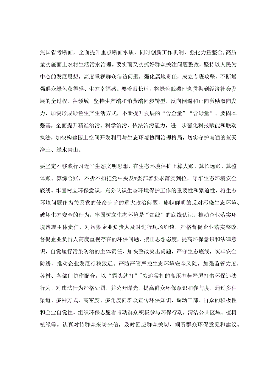 在生态文明建设和生态环境保护工作会议上的讲话稿.docx_第3页