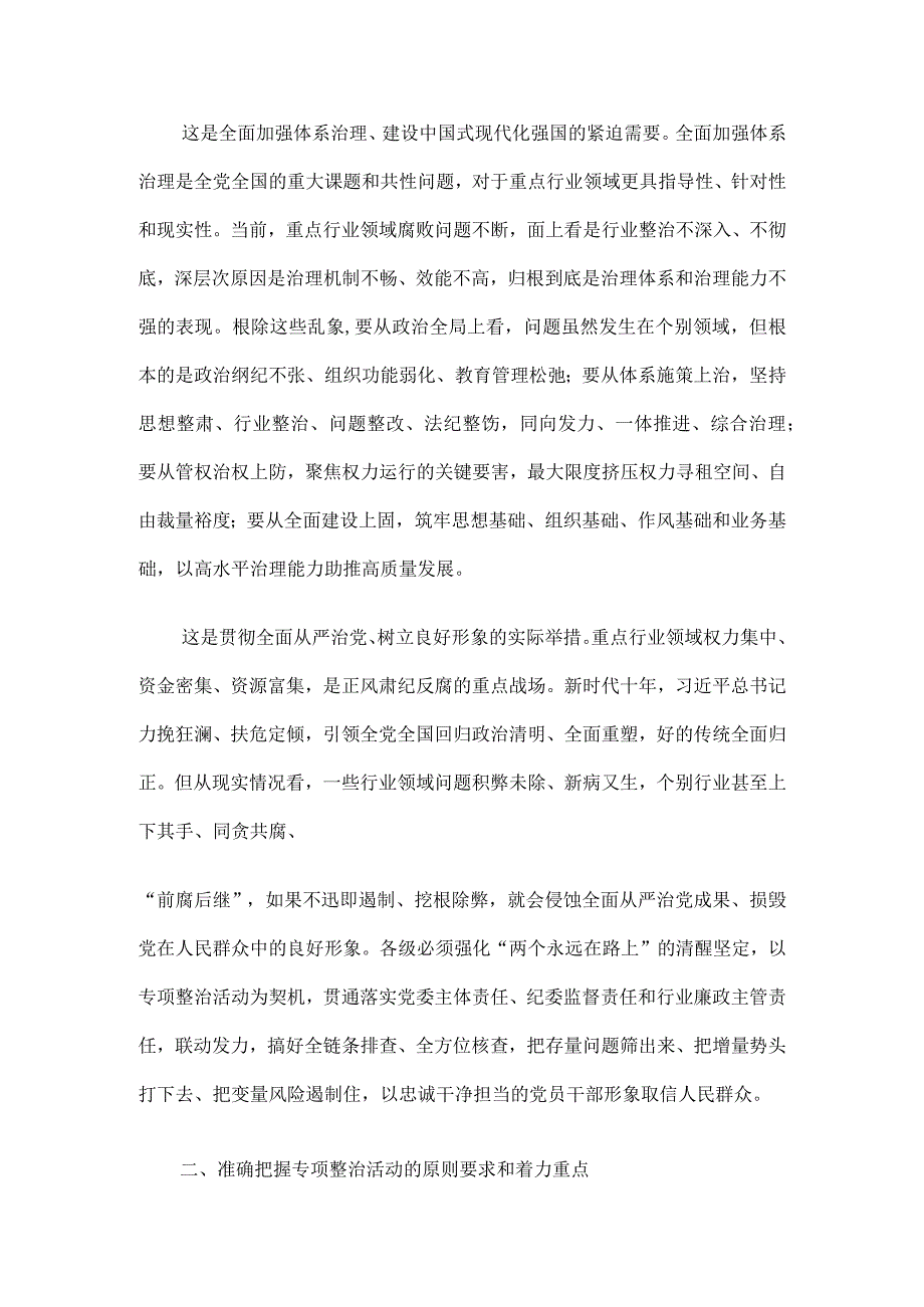 在重点行业领域专项整治动员会上的发言提纲.docx_第2页