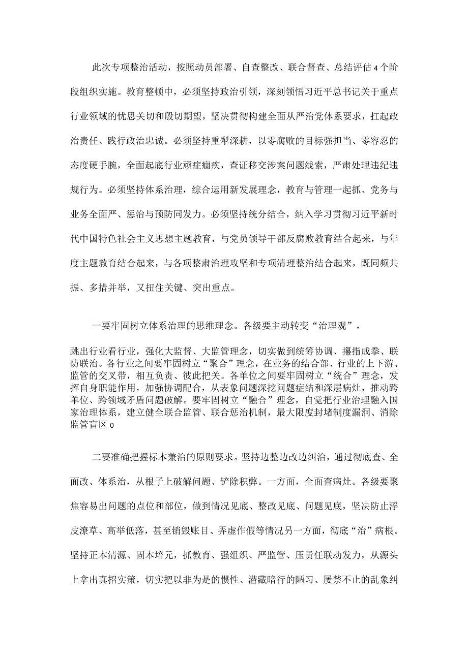 在重点行业领域专项整治动员会上的发言提纲.docx_第3页