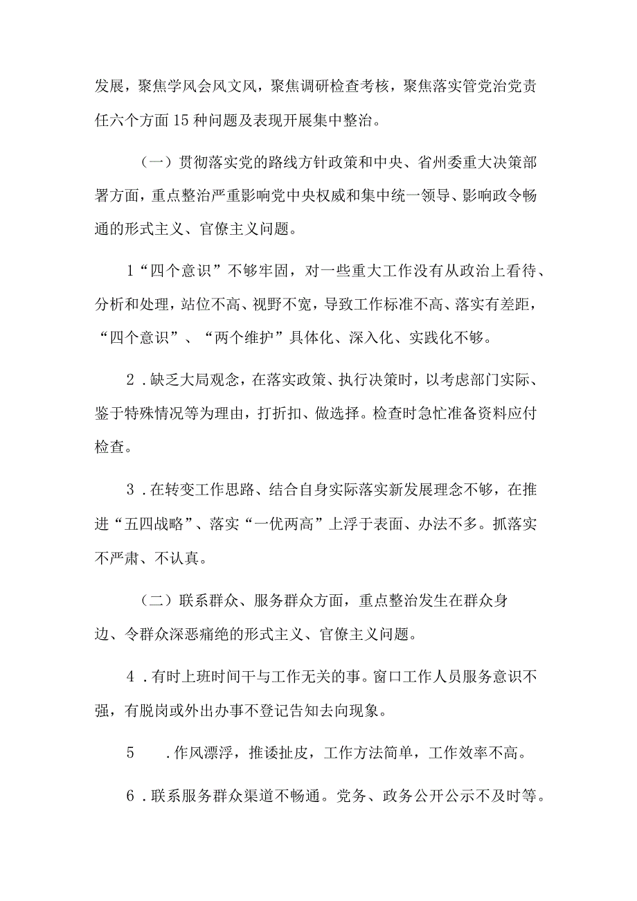 司法局关于扎实开展集中整治形式主义、官僚主义工作的实施方案2篇范文.docx_第2页