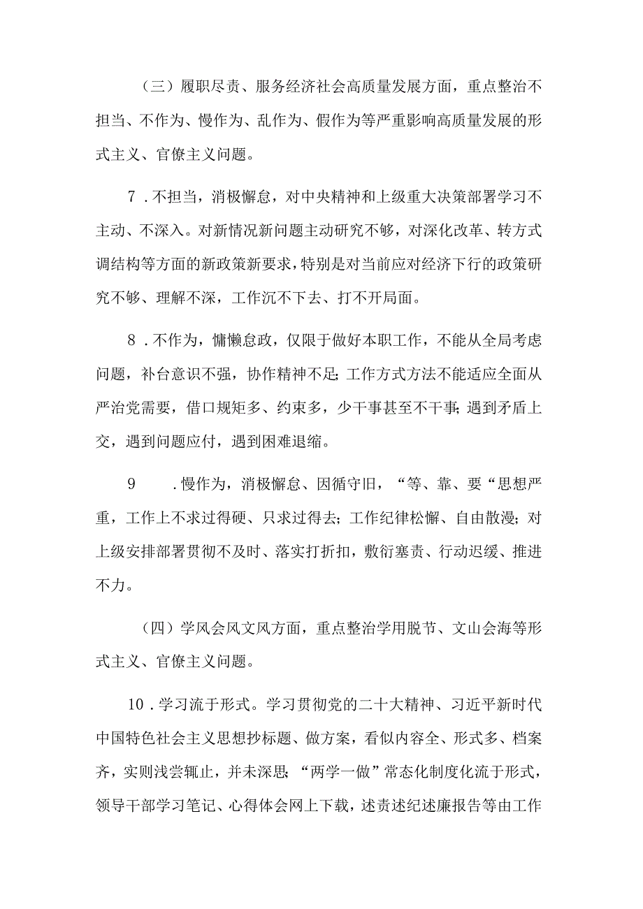 司法局关于扎实开展集中整治形式主义、官僚主义工作的实施方案2篇范文.docx_第3页