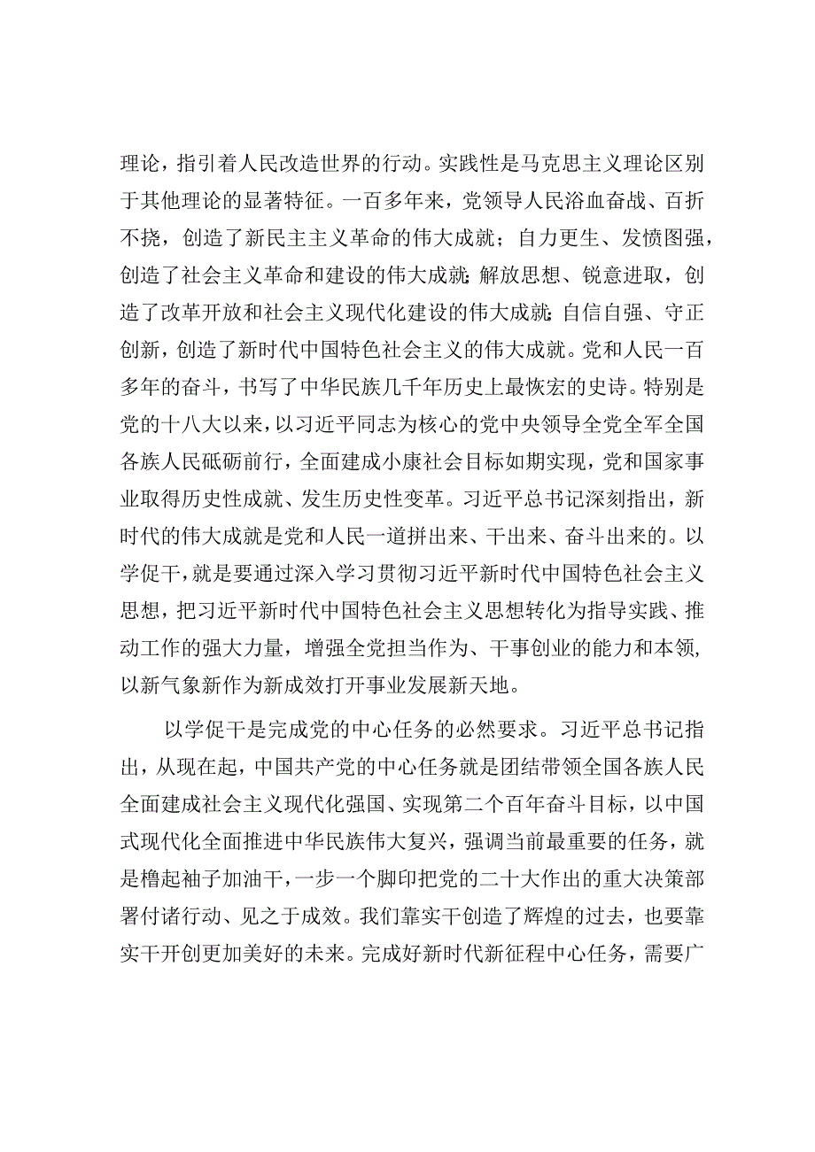 在中心组以学促干专题研讨交流会上的发言.docx_第2页