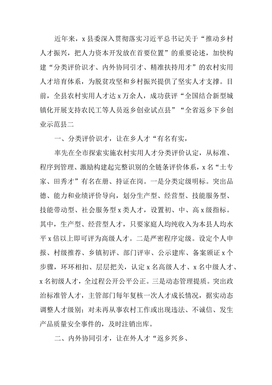 在人才工作座谈会上的经验材料范文汇编（八篇）.docx_第2页