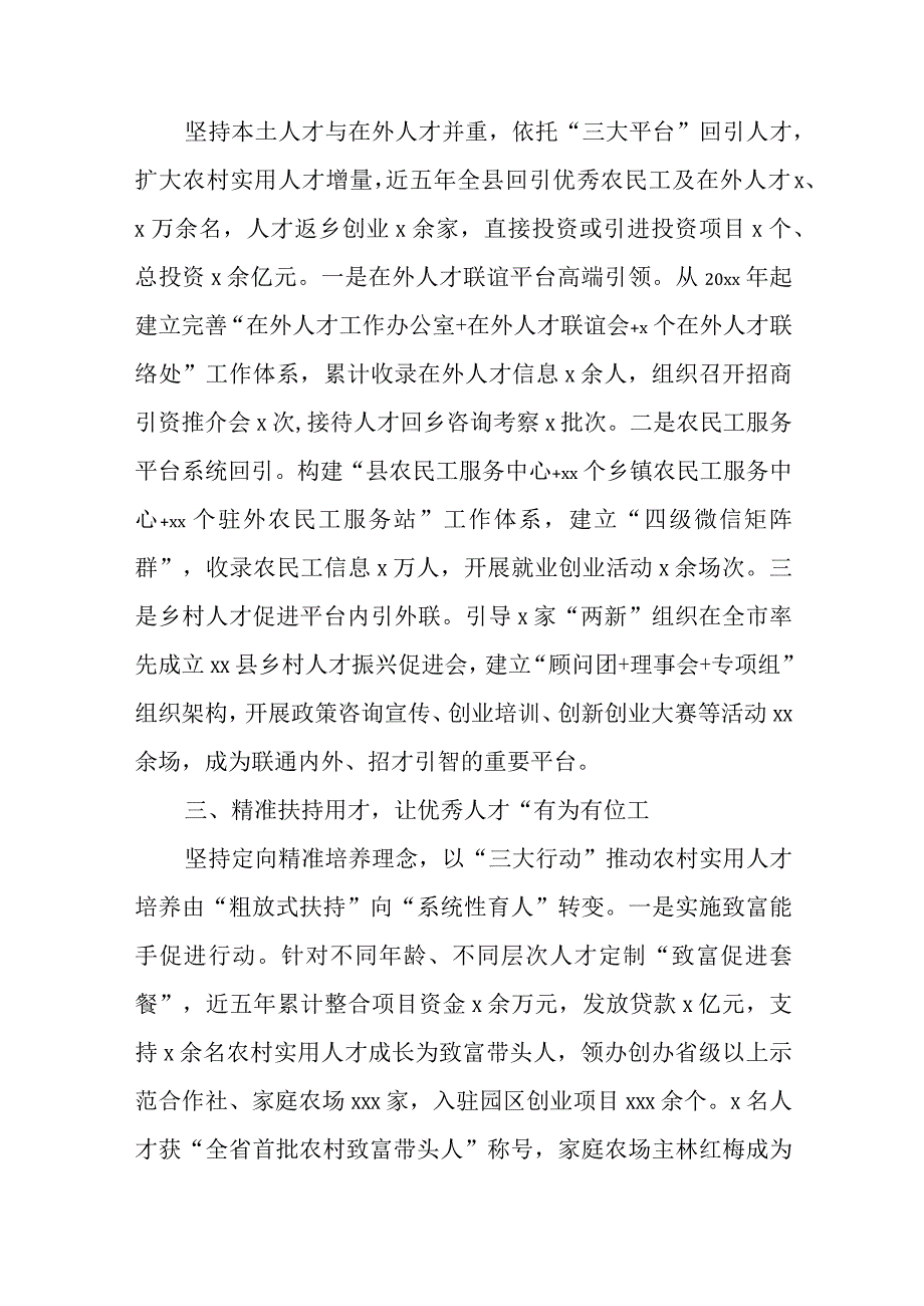 在人才工作座谈会上的经验材料范文汇编（八篇）.docx_第3页