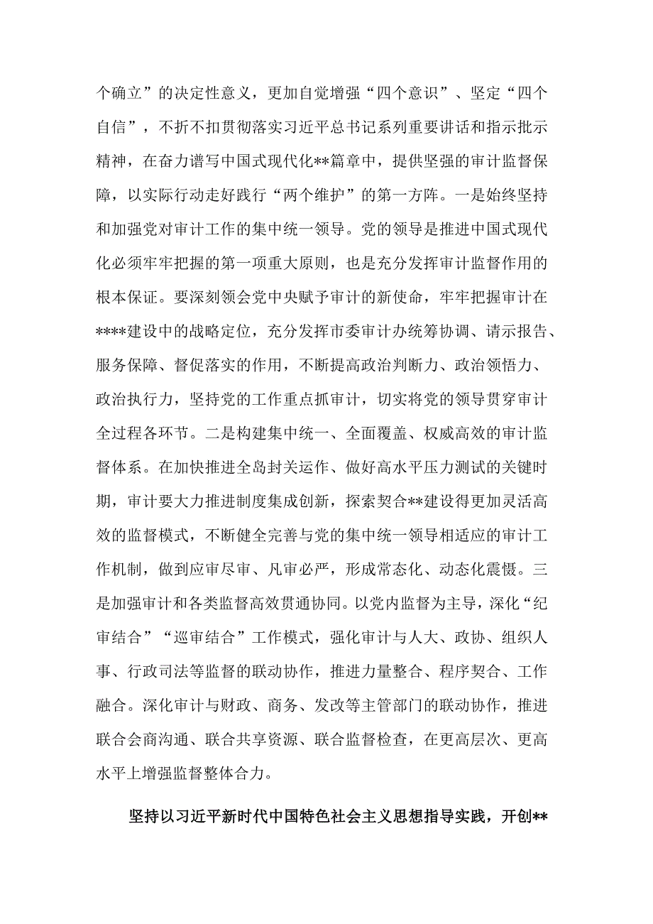 在党组理论学习中心组专题研讨交流会上的发言稿合集版.docx_第2页