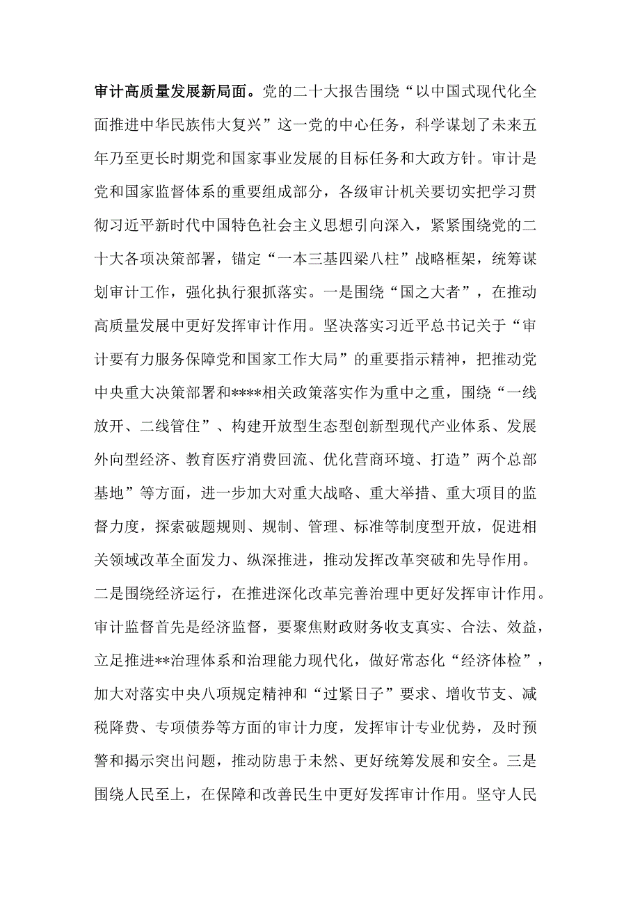 在党组理论学习中心组专题研讨交流会上的发言稿合集版.docx_第3页