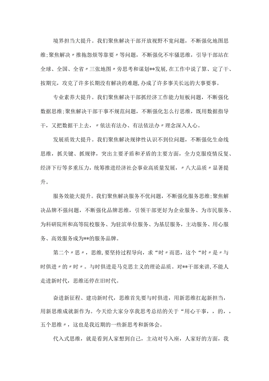 在2023年领导干部思维训练全员计划启动仪式上的动员讲话.docx_第2页