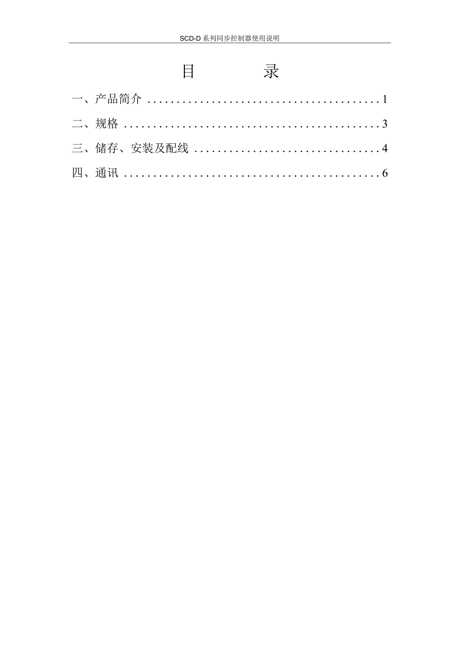 台达变频器 SLC04D22C说明书.docx_第1页