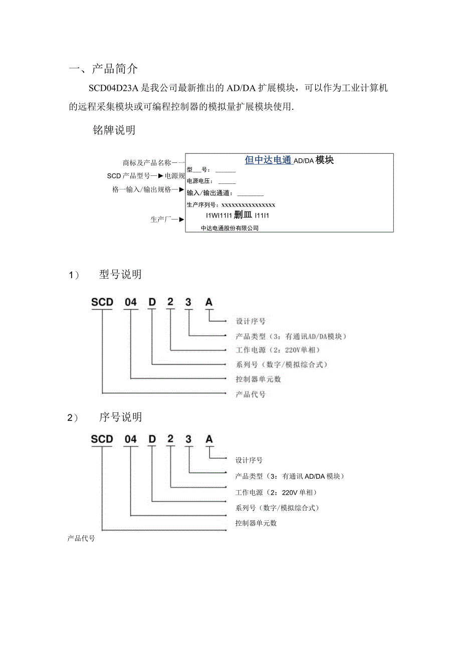 台达变频器 SLC04D22C说明书.docx_第2页