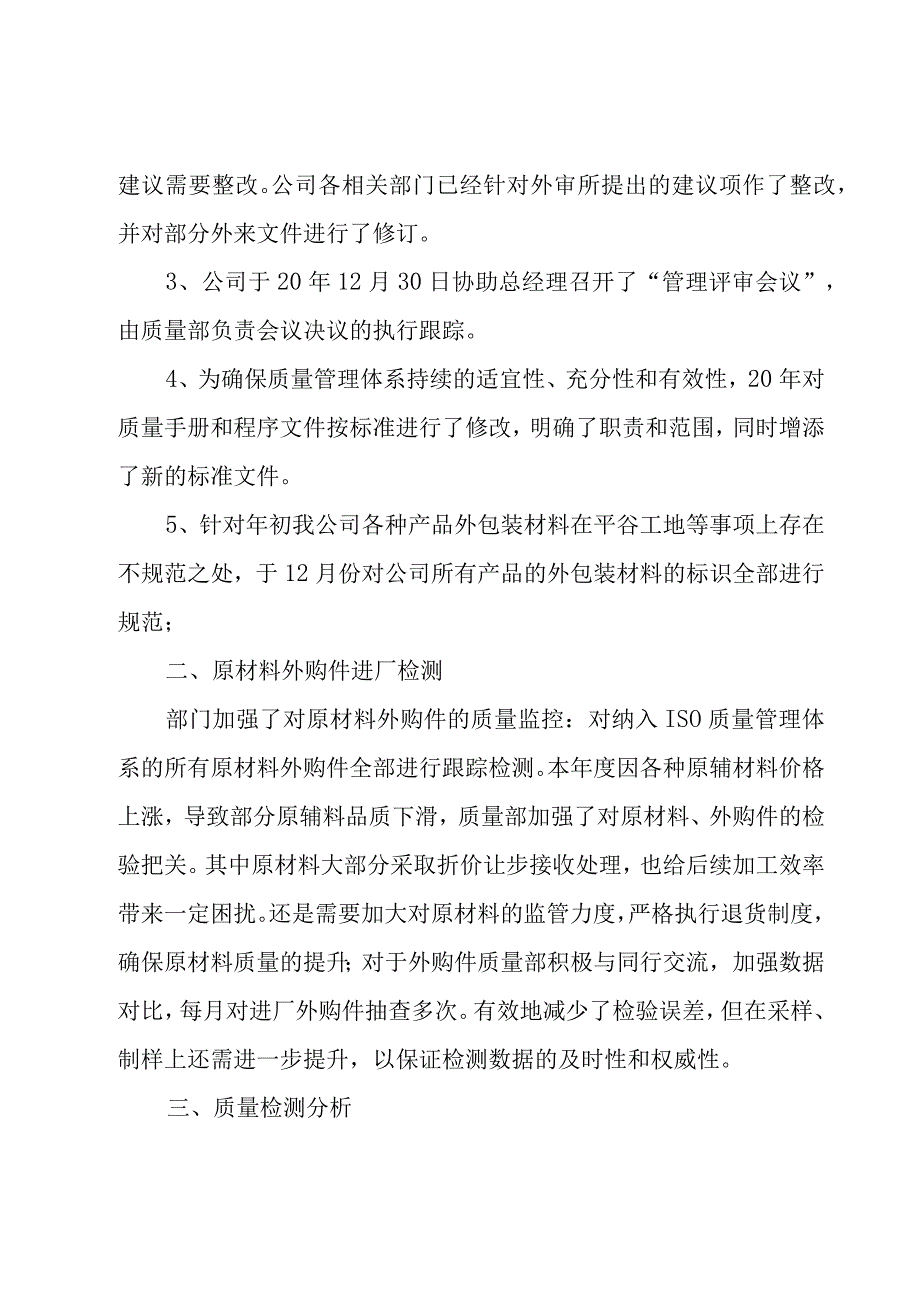 品质管理员的个人述职报告（18篇）.docx_第2页