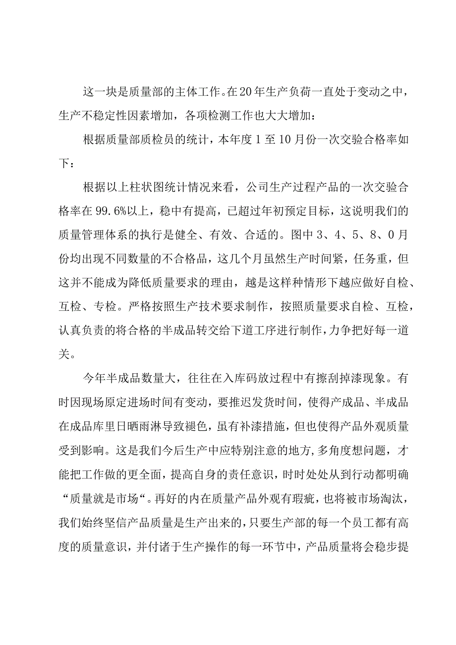 品质管理员的个人述职报告（18篇）.docx_第3页