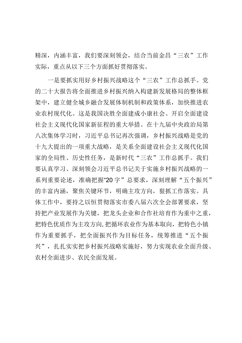 在2023年市委“三农”工作会议暨巩固脱贫攻坚成果与乡村振兴有效衔接推进会上的讲话.docx_第2页