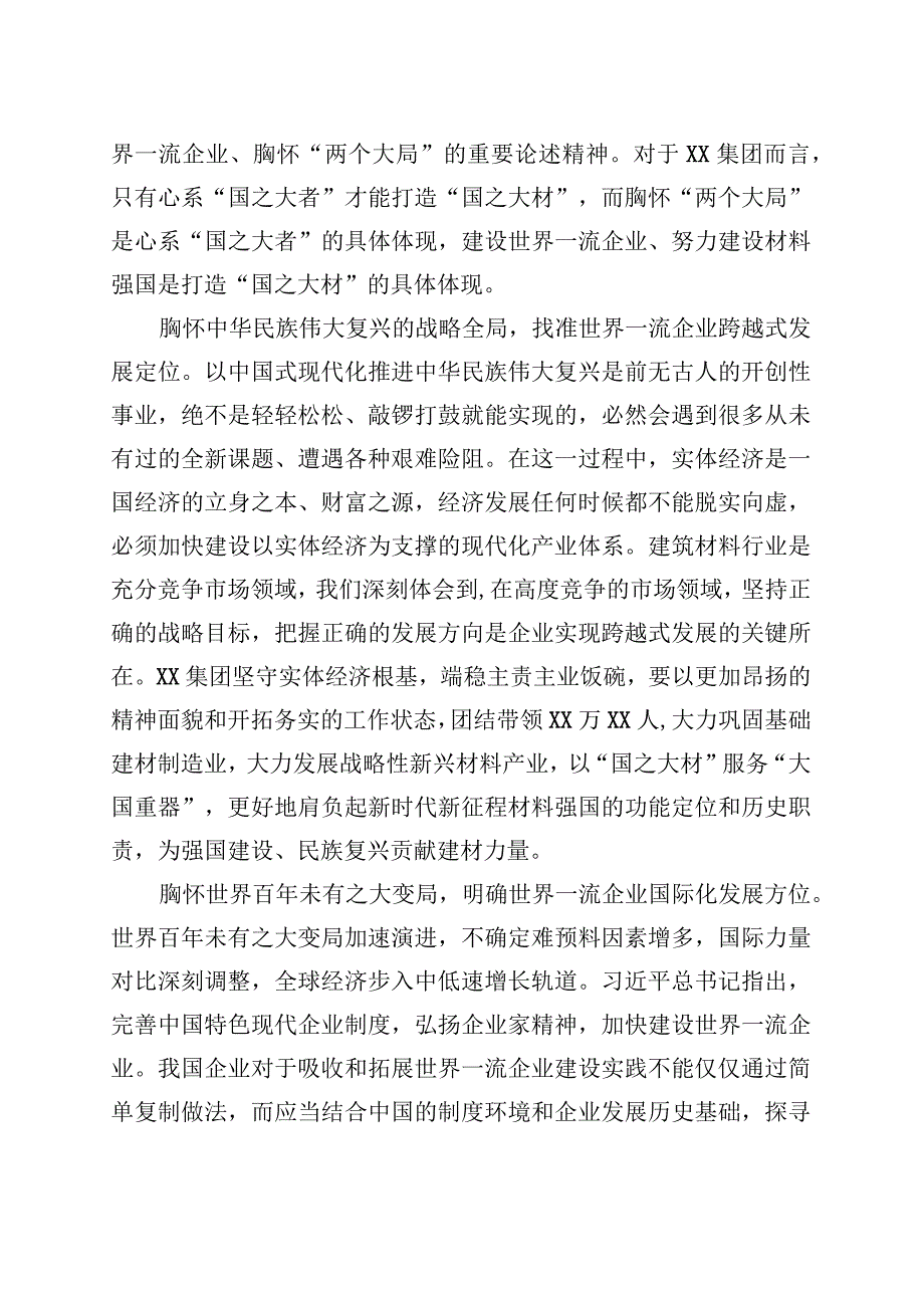 在国资国企系统主题教育专题研讨班上的发言材料 (1).docx_第2页