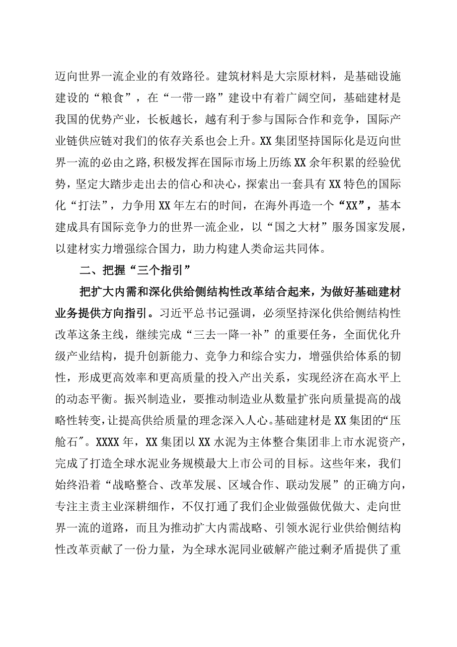 在国资国企系统主题教育专题研讨班上的发言材料 (1).docx_第3页