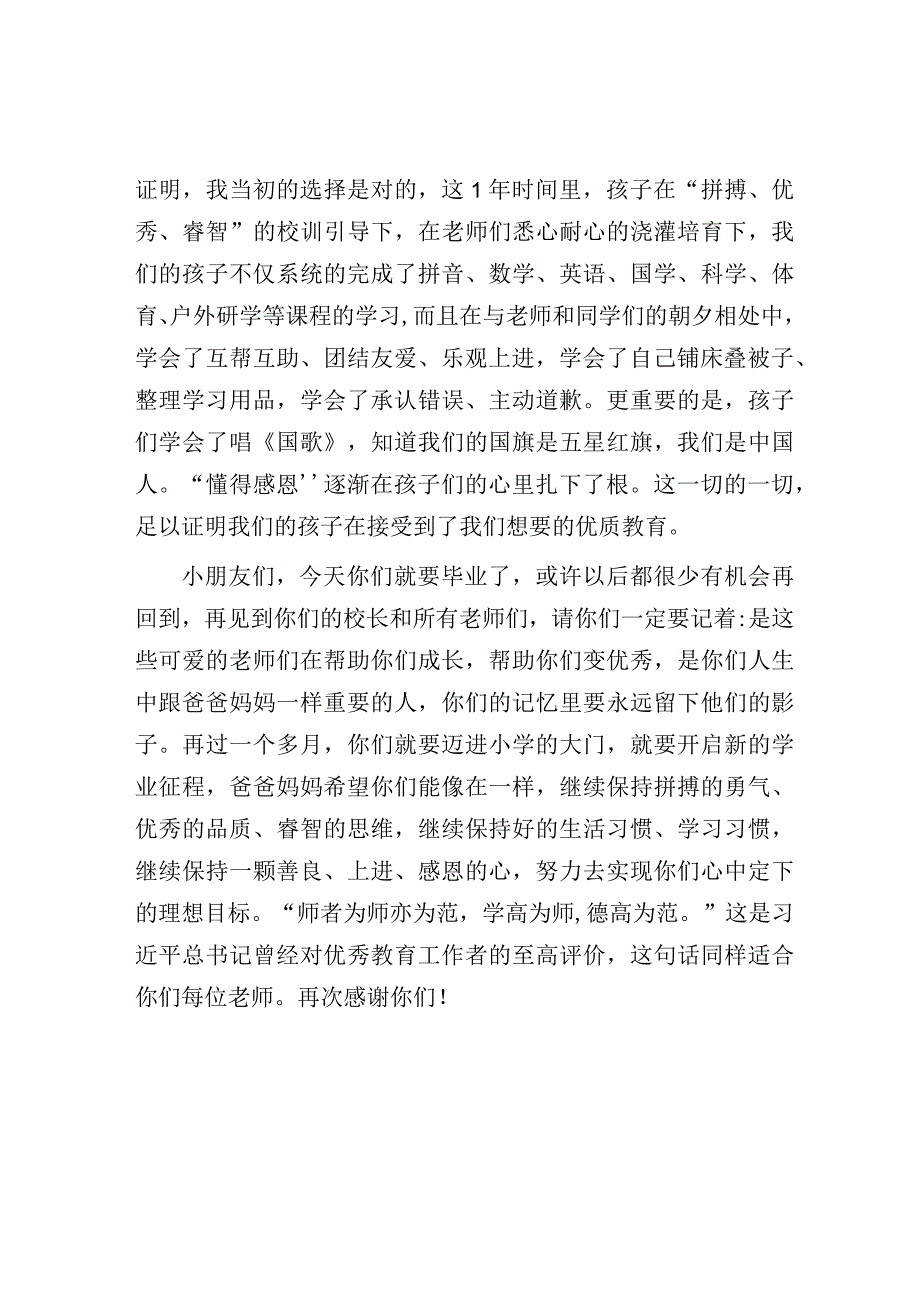 在幼小衔接班毕业典礼上的发言.docx_第2页