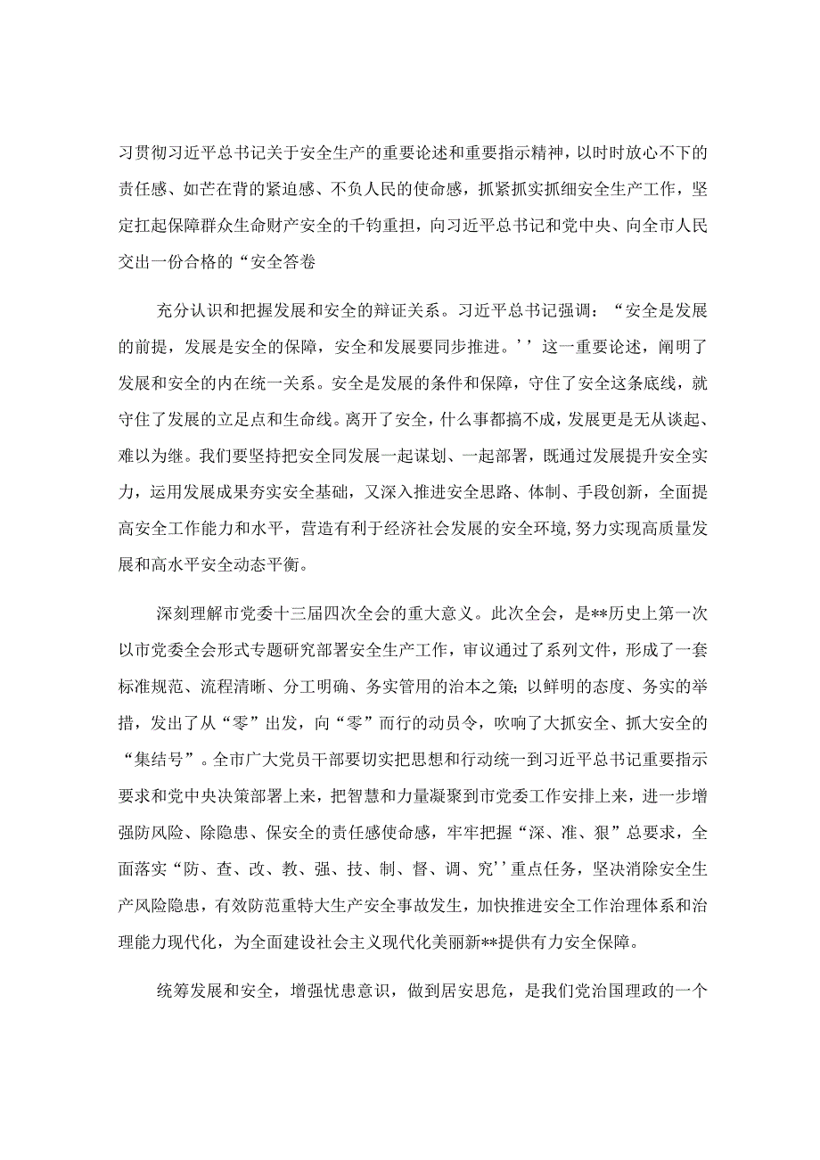 在安全生产工作推进会上的讲话范文.docx_第2页