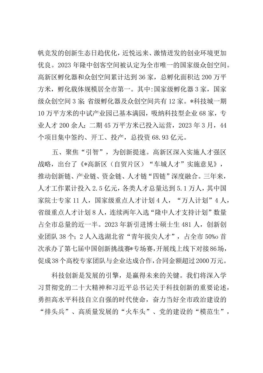 在党组理论中心组专题学习研讨交流会上的发言（科技创新专题）.docx_第3页