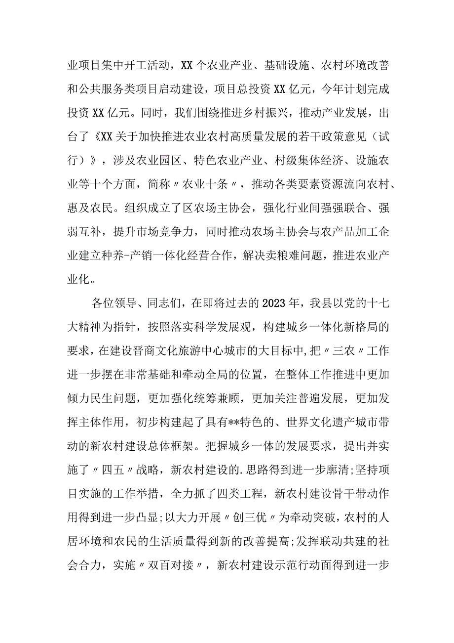 在全区农业企业家座谈会上的主持讲话.docx_第2页