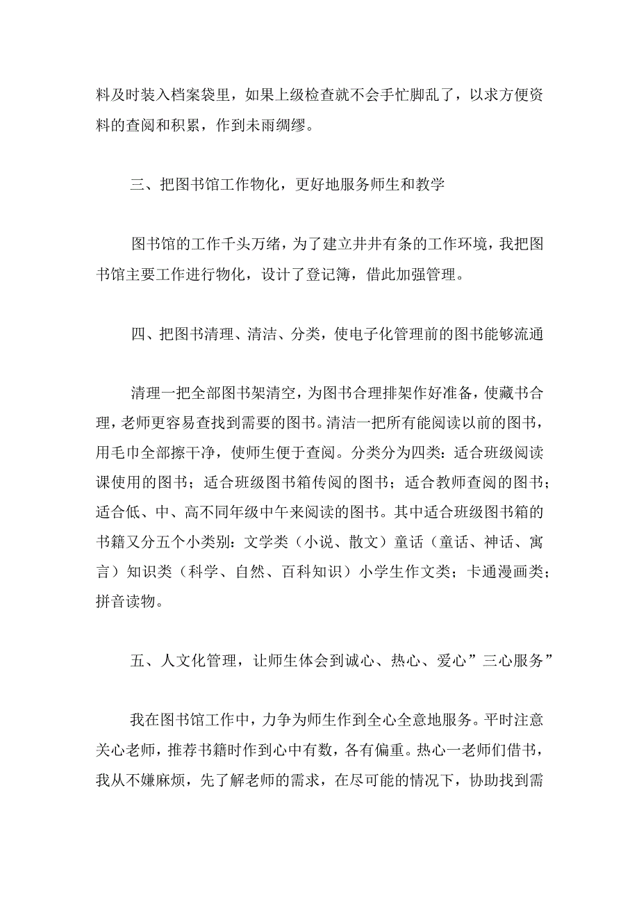 图书管理员个人工作总结报告.docx_第2页