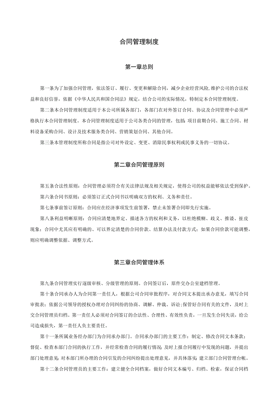 合同管理制度.docx_第1页