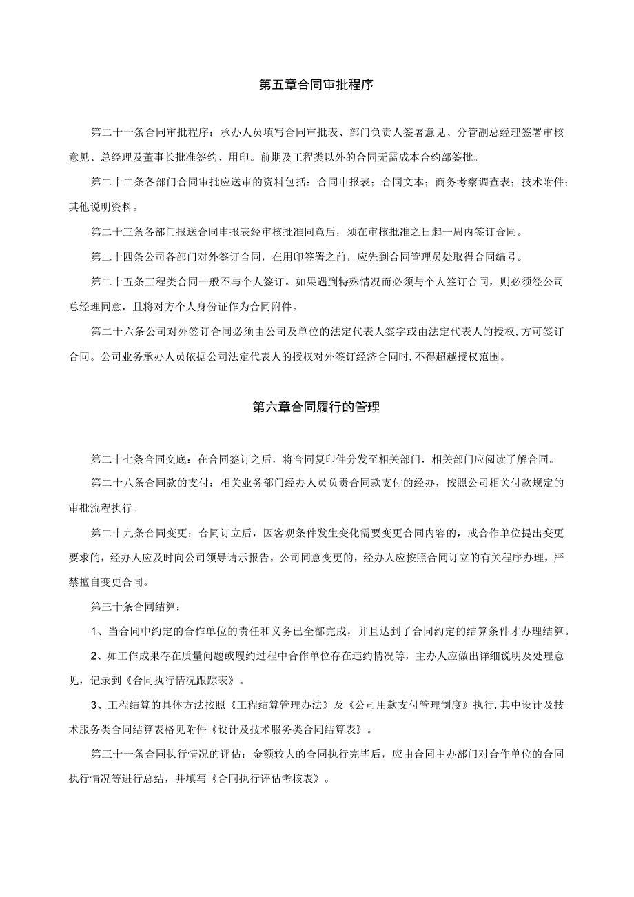 合同管理制度.docx_第3页