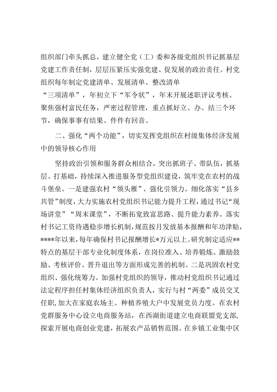 在全市村集体经济发展工作推进会上的汇报发言材料.docx_第2页