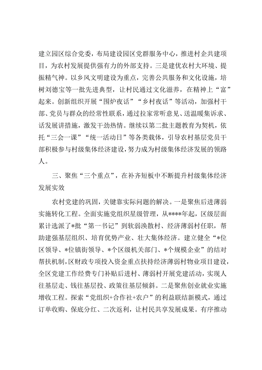 在全市村集体经济发展工作推进会上的汇报发言材料.docx_第3页