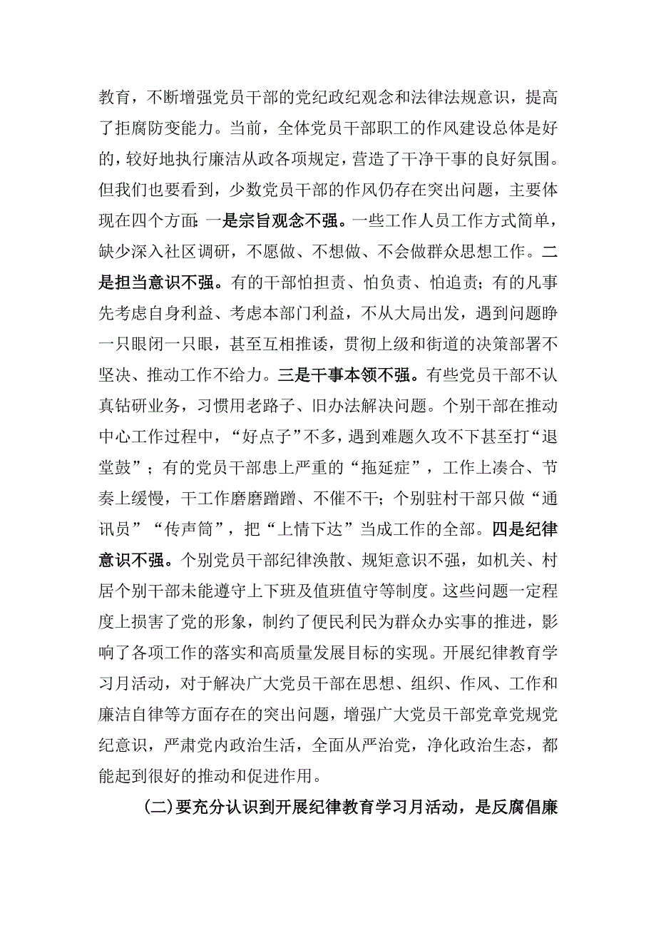 在街道纪律教育学习月动员大会上的讲话.docx_第2页