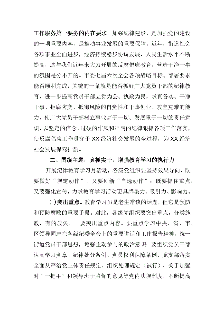 在街道纪律教育学习月动员大会上的讲话.docx_第3页