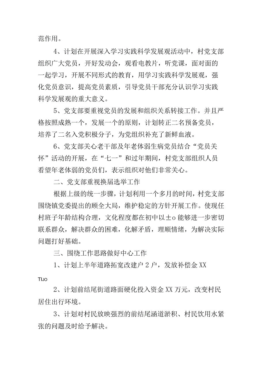 基层党建工作推进情况总结后附工作要点（十二篇）.docx_第2页