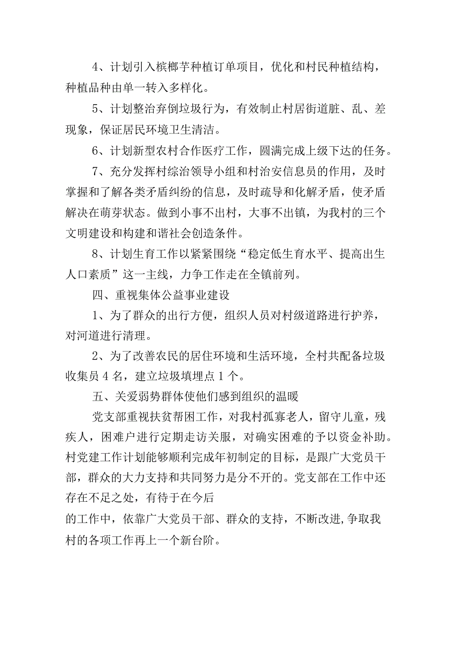 基层党建工作推进情况总结后附工作要点（十二篇）.docx_第3页