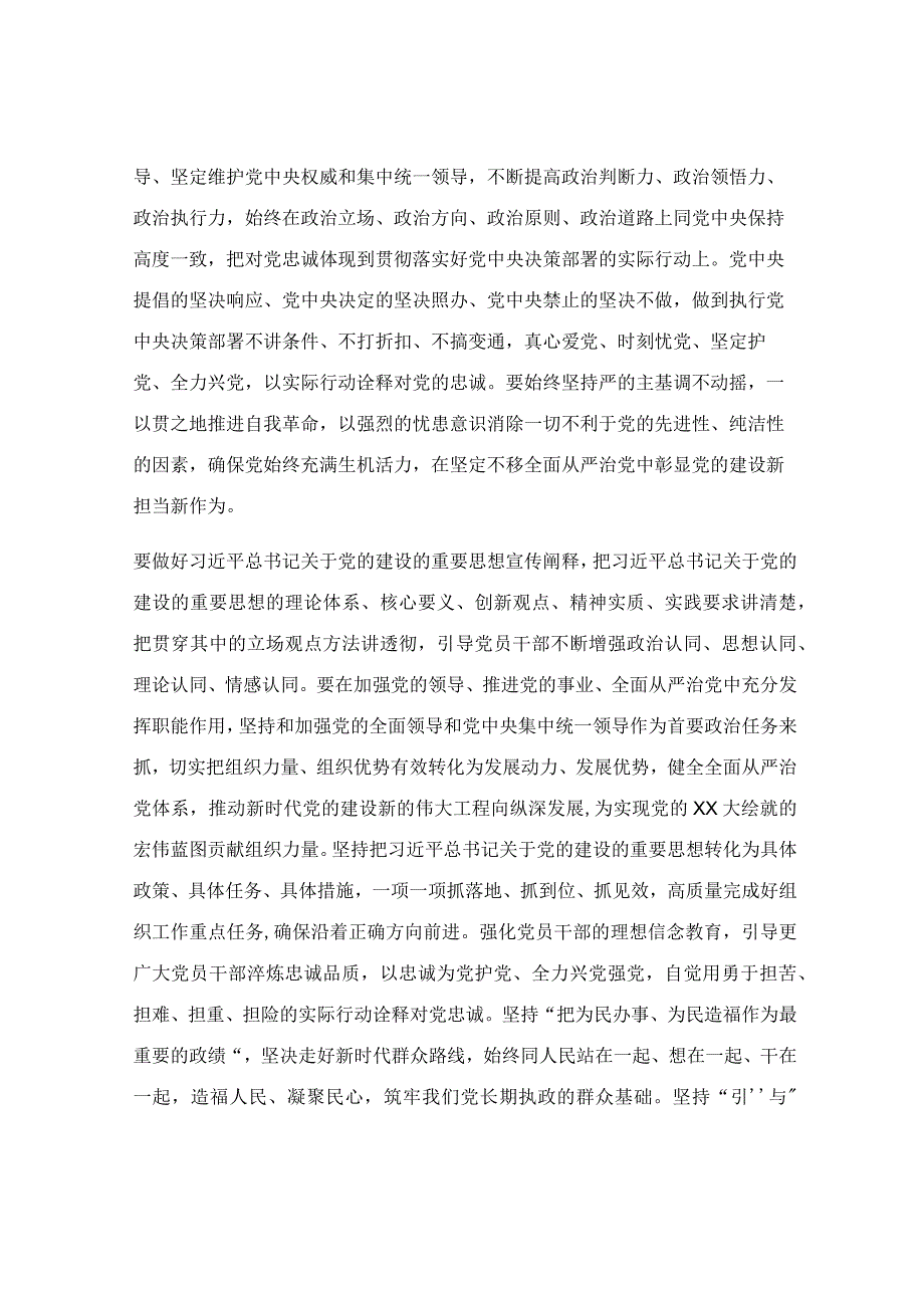 在组织工作专题研讨交流会上的发言材料.docx_第2页