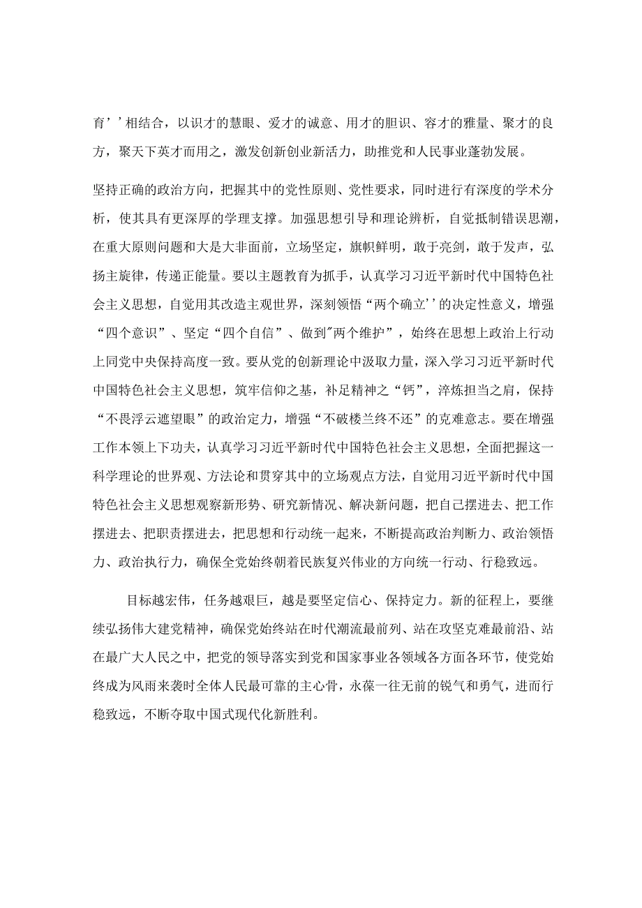 在组织工作专题研讨交流会上的发言材料.docx_第3页