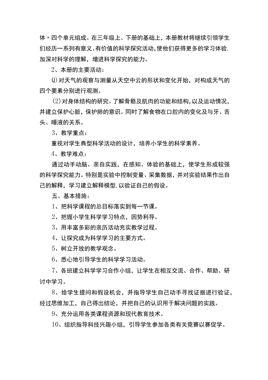 四年级科学教学计划上册.docx_第2页