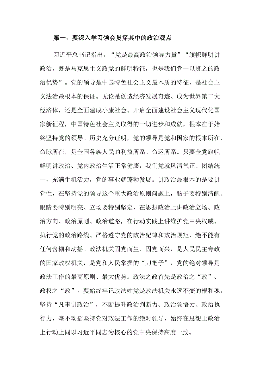 在政法委机关专题读书班上的讲话稿范文.docx_第2页