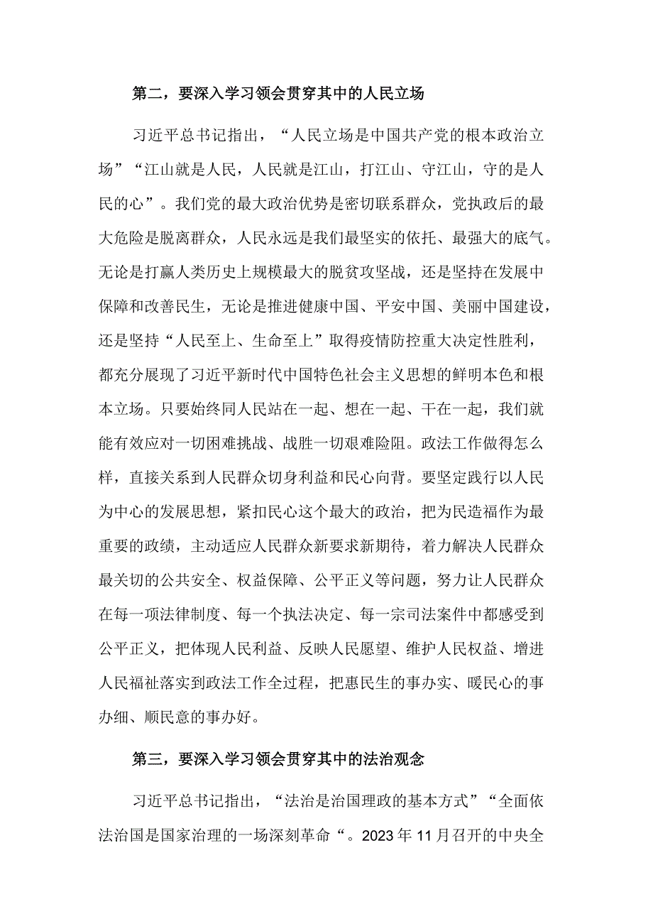 在政法委机关专题读书班上的讲话稿范文.docx_第3页