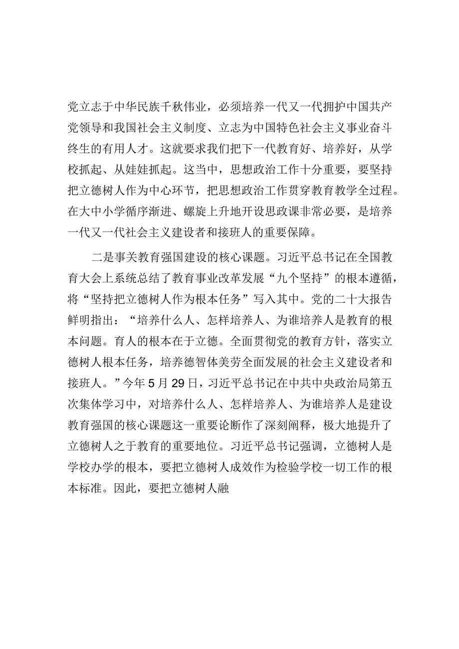 在全市教育系统思政课工作座谈会上的讲话.docx_第2页