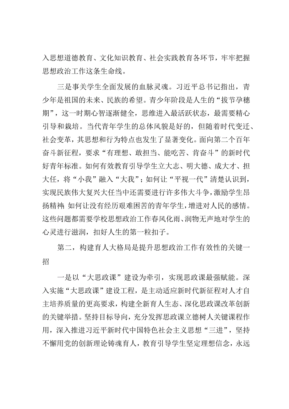 在全市教育系统思政课工作座谈会上的讲话.docx_第3页