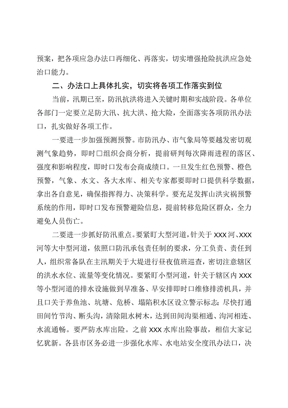 在全市防汛抗洪工作部署会议上的讲话.docx_第3页