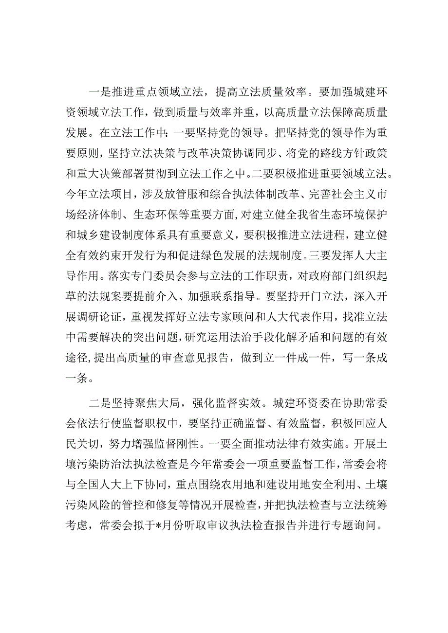 在人大城建环资委工作座谈会上的讲话.docx_第3页