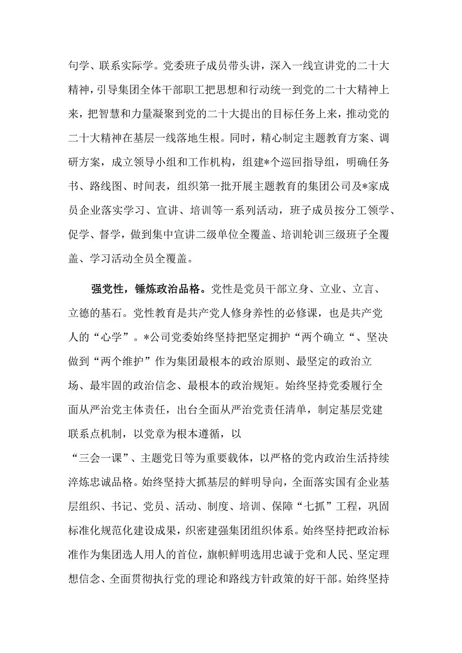 在公司读书班上的研讨发言稿2篇.docx_第2页