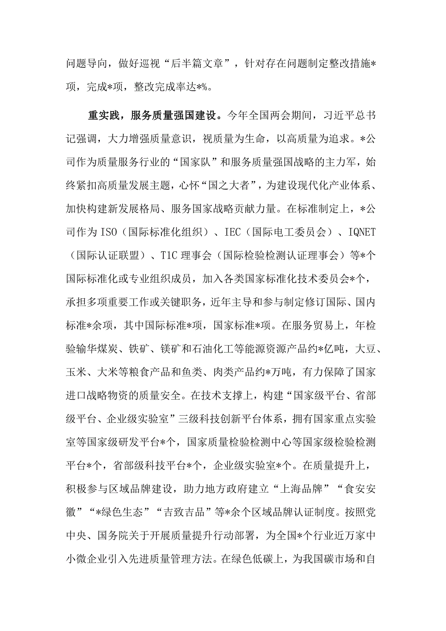 在公司读书班上的研讨发言稿2篇.docx_第3页