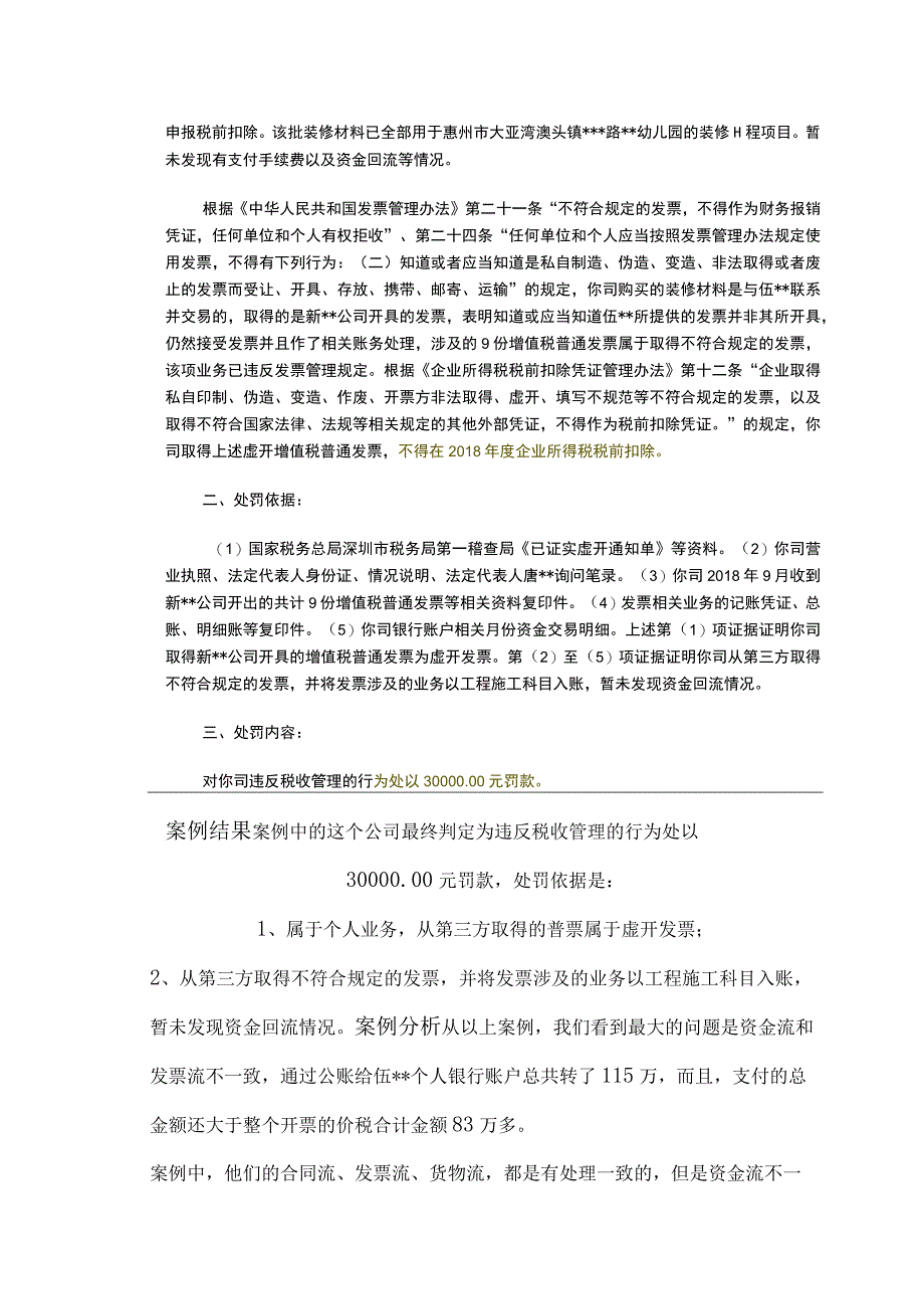 四流不一致.docx_第2页