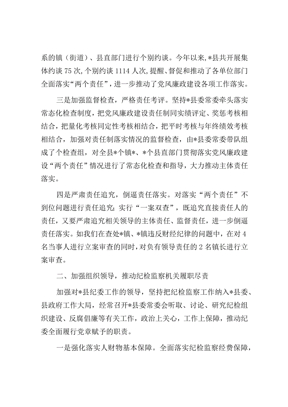 县委上半年党风廉政建设工作情况汇报.docx_第2页