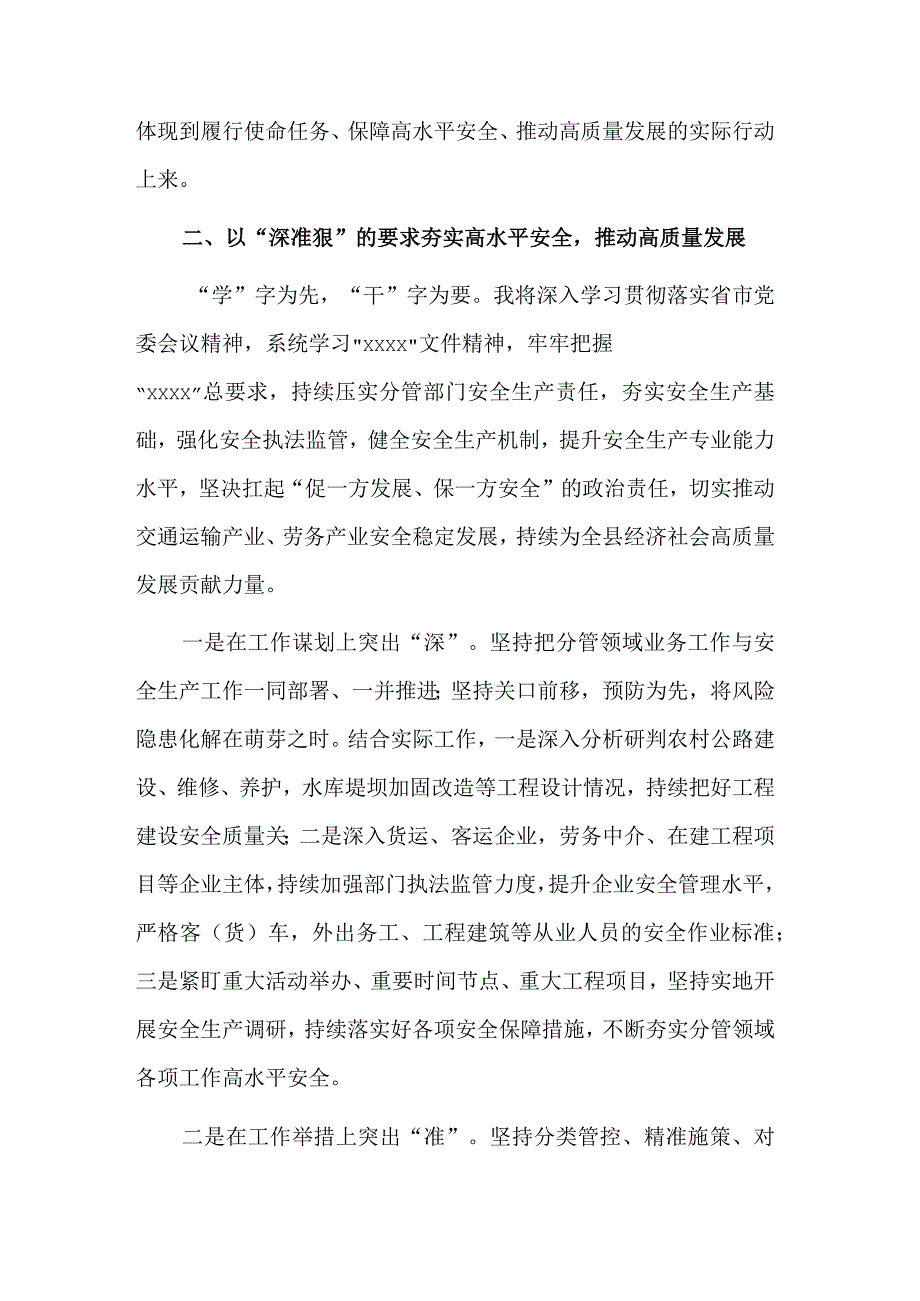 在安全生产会议上的交流发言2篇范文.docx_第2页