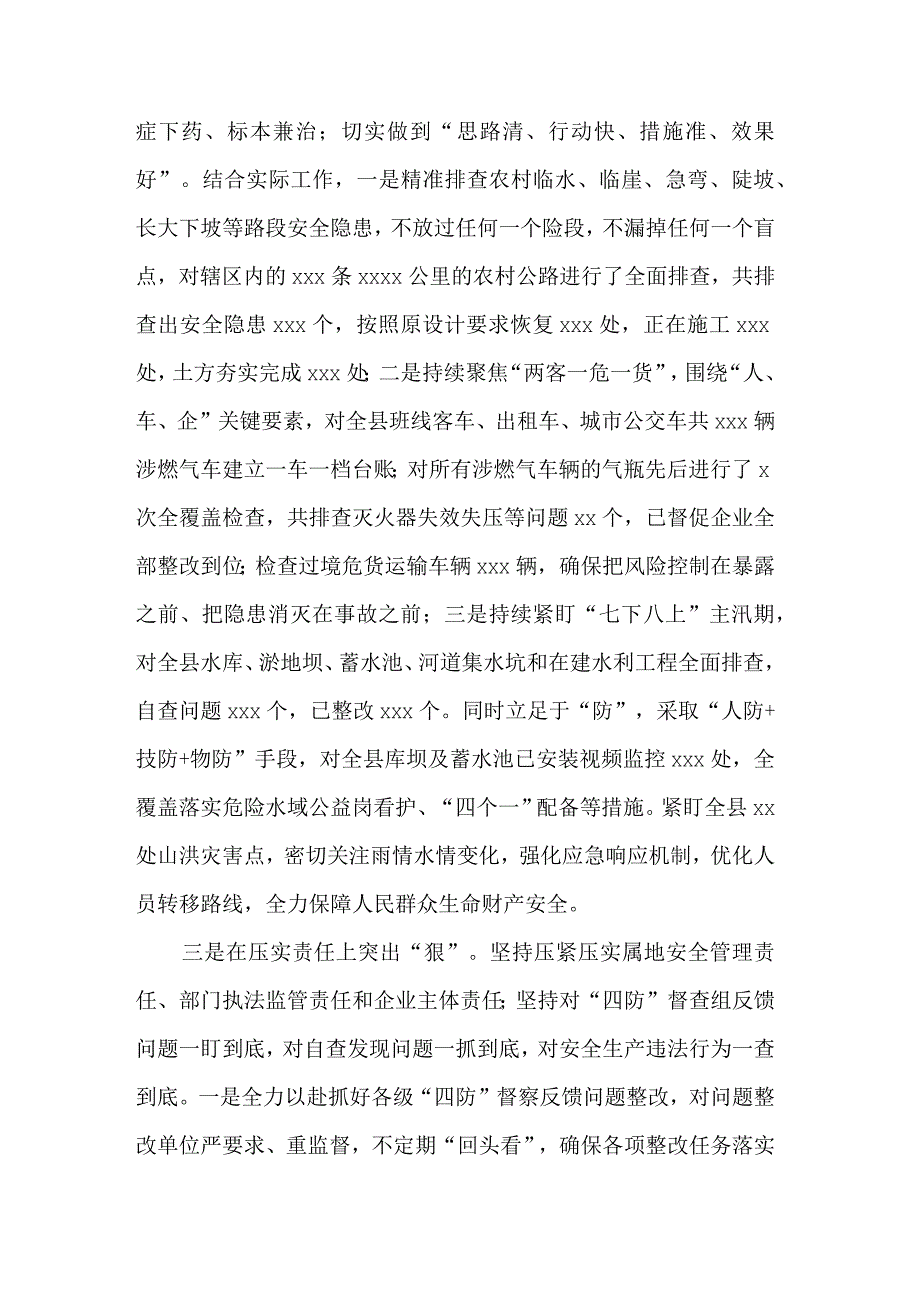 在安全生产会议上的交流发言2篇范文.docx_第3页